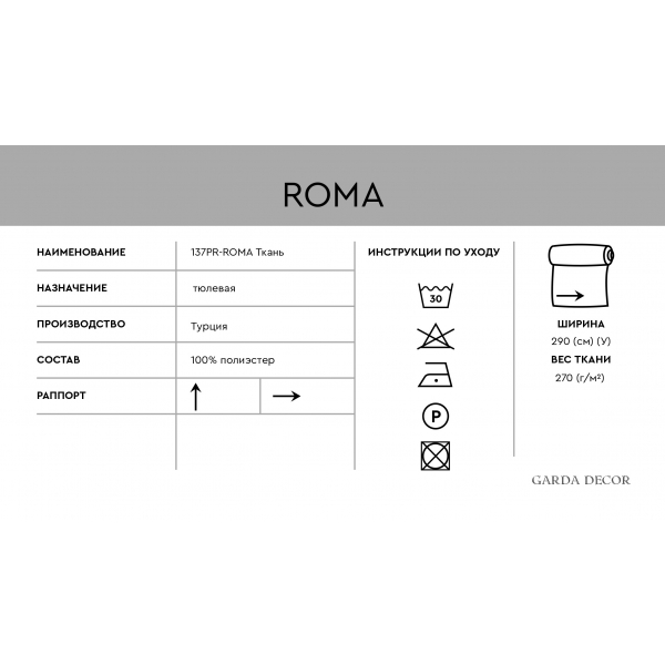 137PR-102801-ROMA BEL Ткань