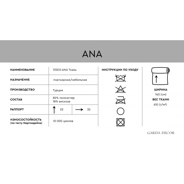 135DS-ASANA20001-ANA BEG Ткань