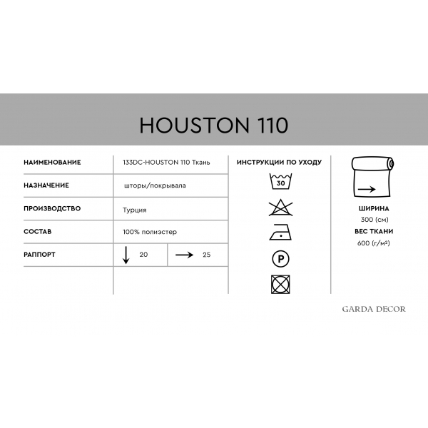 133DC-HOUSTON110-17001-BEG Ткань