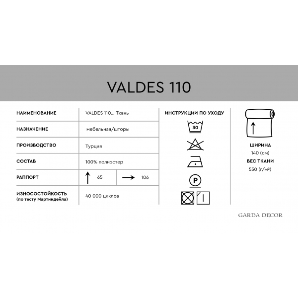 133DC-VALDES110-4183-SER Ткань