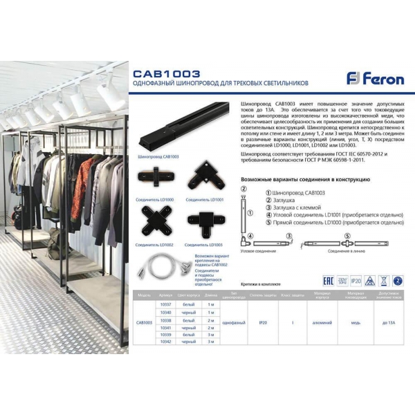 Шинопровод однофазный Feron CAB1003 3м черный 10342