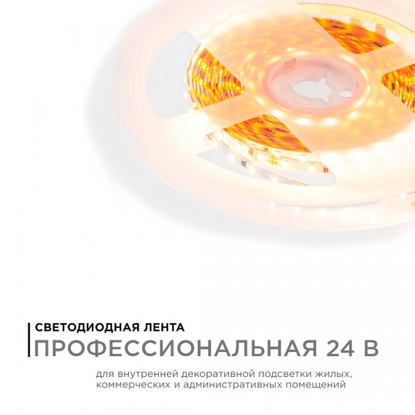 Светодиодная лента Apeyron 5,4W/m 120LED/m теплый белый 5M R00-378