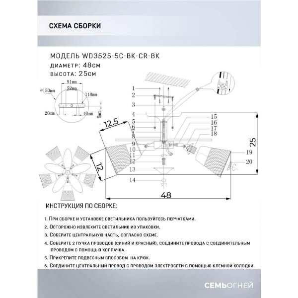 Потолочная люстра Seven Fires Berat WD3525/5C-BK-CR-BK