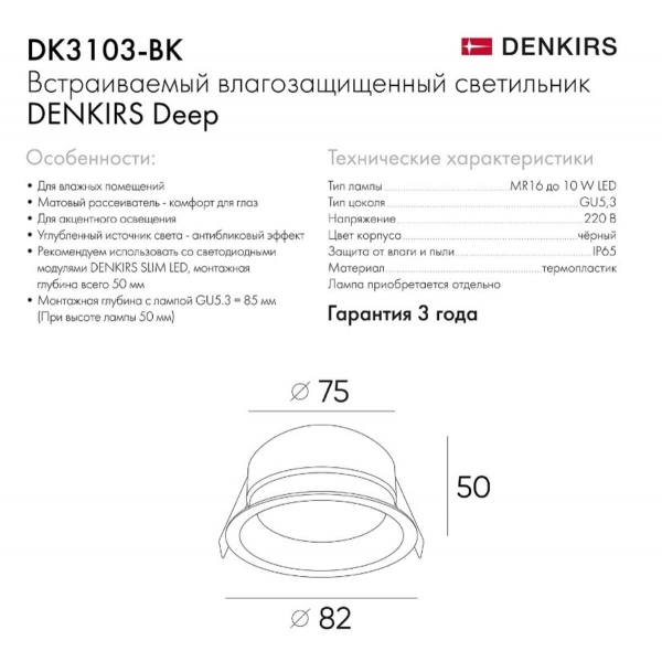 Встраиваемый светильник Denkirs Deep DK3103-BK