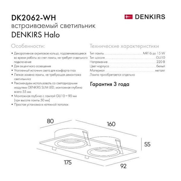Встраиваемый светильник Denkirs Halo DK2062-WH