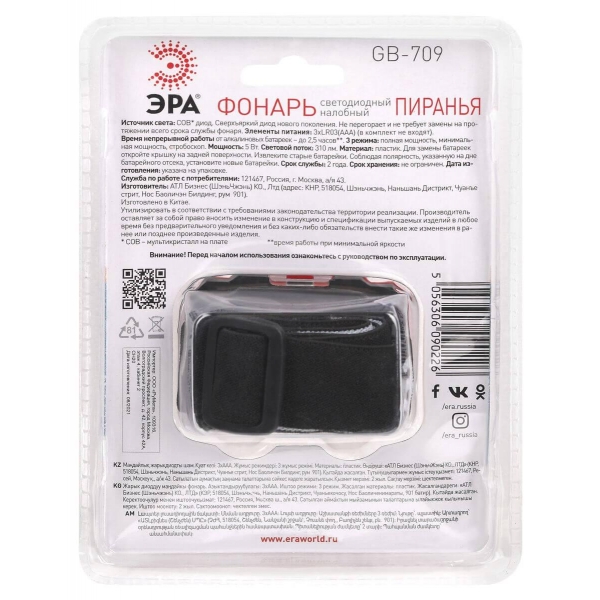 Налобный светодиодный фонарь ЭРА Пиранья от батареек 32х45х60 310 лм GB-709 Б0052751