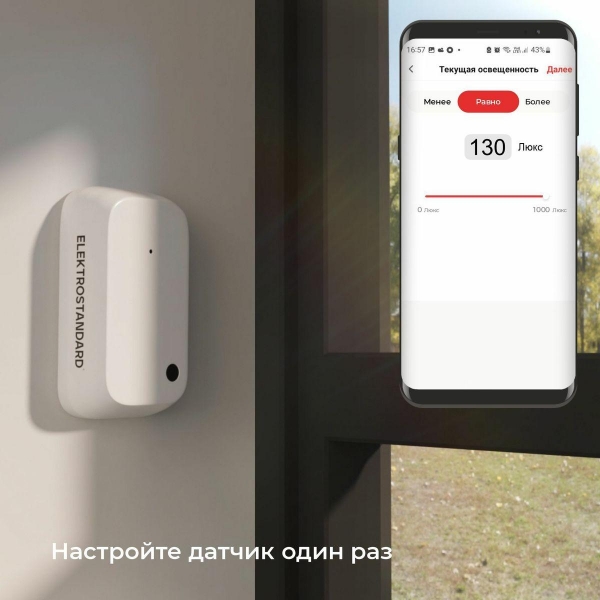 Датчик освещения Wi-Fi Elektrostandard 76200/00 4690389186790