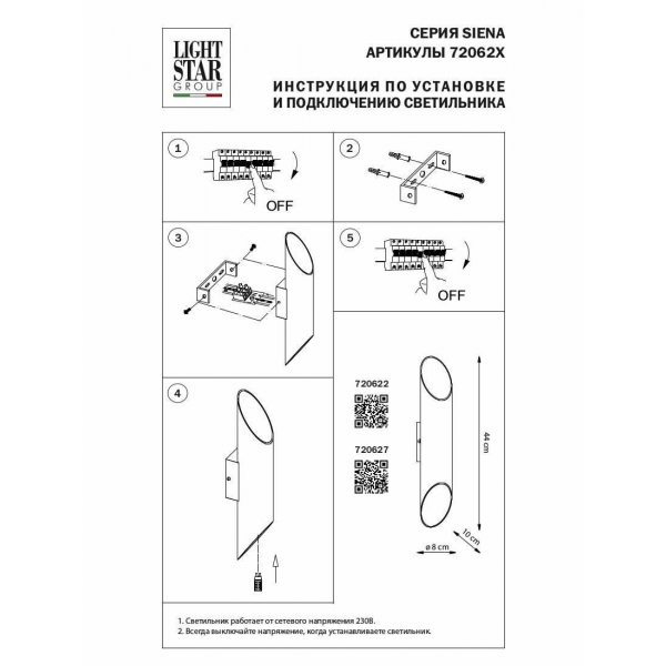 Бра Lightstar Siena 720622