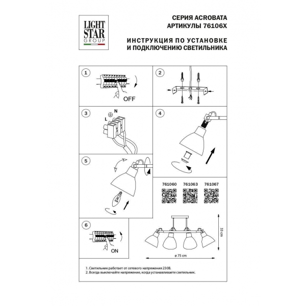 Потолочная люстра Lightstar Acrobata 761067