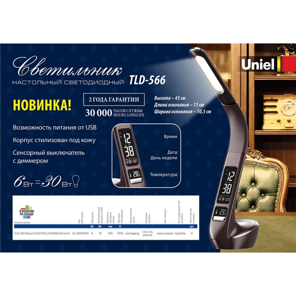 Настольная лампа Uniel TLD-565 Black/LED/360Lm/3000-6000K/Dimmer/WR UL-00006472