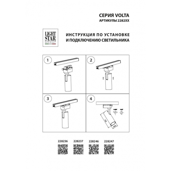 Трековый светодиодный светильник Lightstar Volta 228246