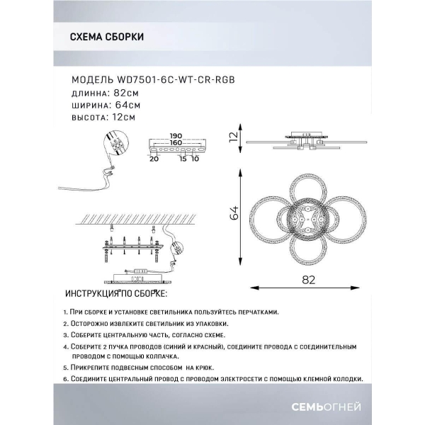 Потолочная светодиодная люстра Seven Fires Fumane WD7501/6C-WT-CR-RGB