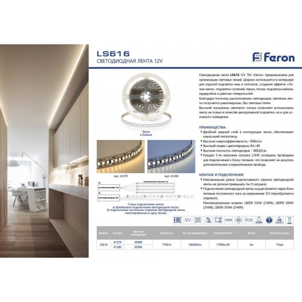 Светодиодная лента Feron 17W/m 180LED/m 2835SMD теплый белый 5M LS615 41279