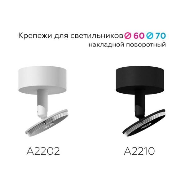 Основание для спота Ambrella light DIY Spot A2202