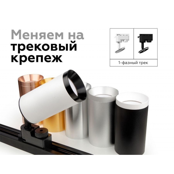 Основание для трекового светильника Ambrella light DIY Spot A2520