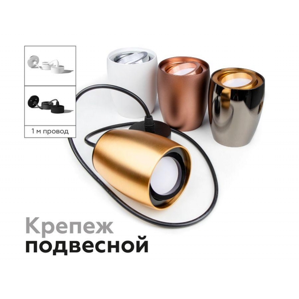 Корпус светильника Ambrella light DIY Spot C1142