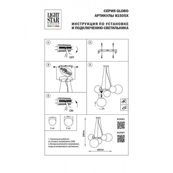 Подвесная люстра Lightstar Globo 815057