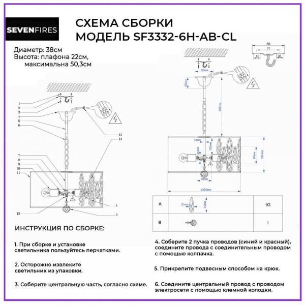 Подвесная люстра Seven Fires Ilana SF3332/6H-AB-CL