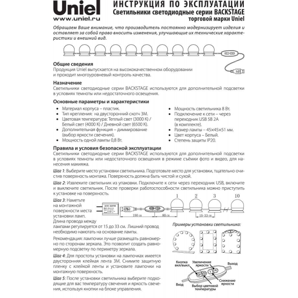 Подсветка для зеркал Uniel Backstage белый ULM-F50-8W/SW/10/Dim IP20 White UL-00006857