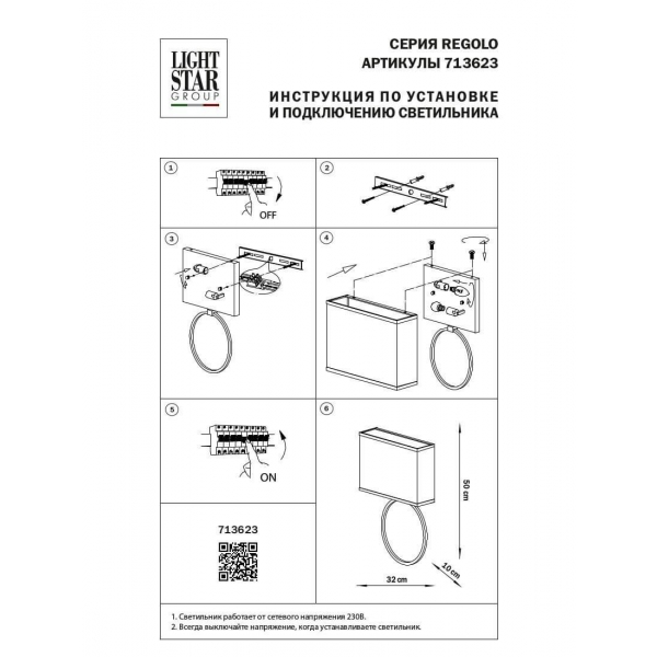 Настенный светильник Lightstar Regolo 713623
