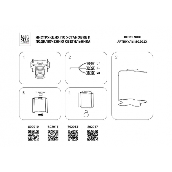 Потолочный светильник Lightstar Nubi 802017