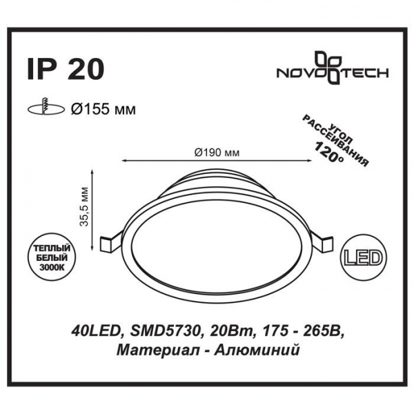 Встраиваемый светодиодный светильник Novotech Spot Luna 357575
