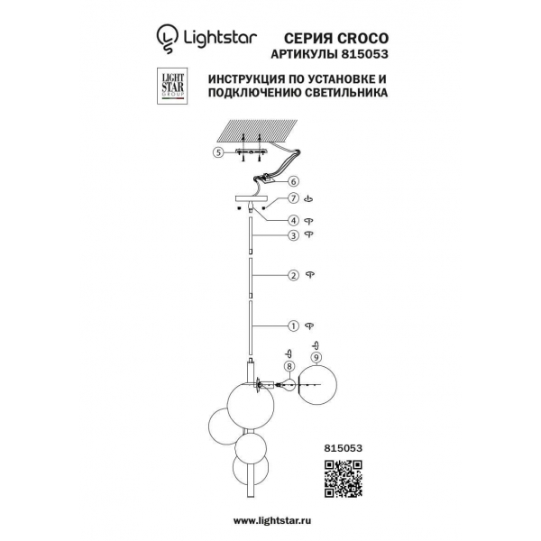 Подвесная люстра Lightstar Croco 815053