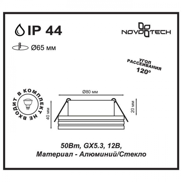 Встраиваемый светильник Novotech Spot Damla 370389
