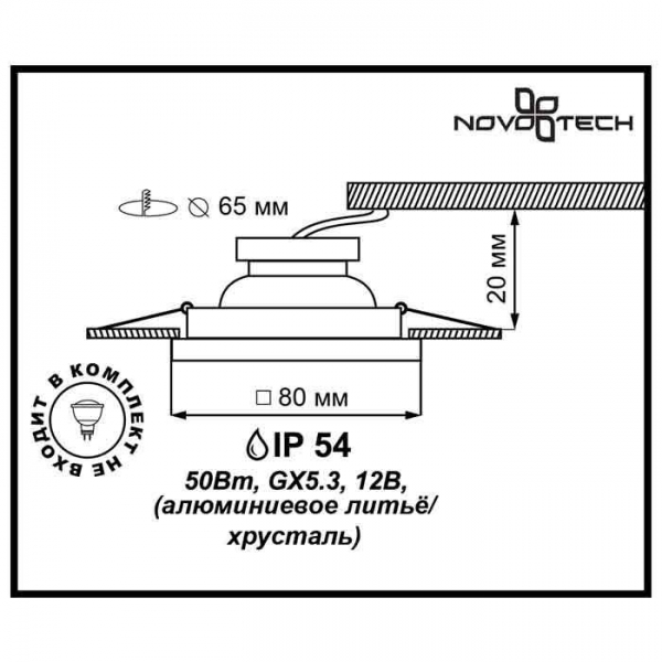 Встраиваемый светильник Novotech Spot Aqua 369880