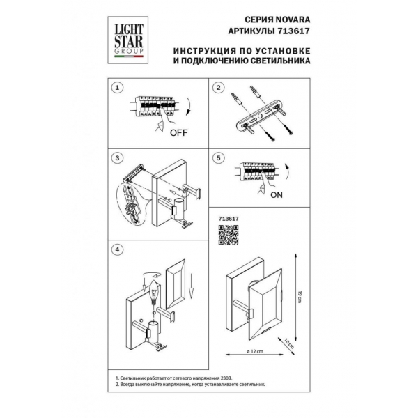 Бра Lightstar Novara 713617