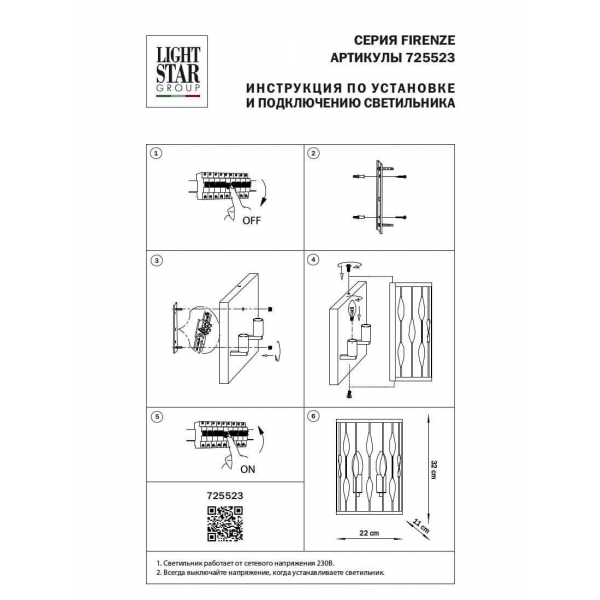 Настенный светильник Lightstar Firenze 725523