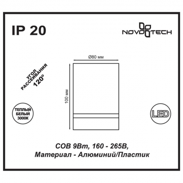 Потолочный светодиодный светильник Novotech Over Arum 357686