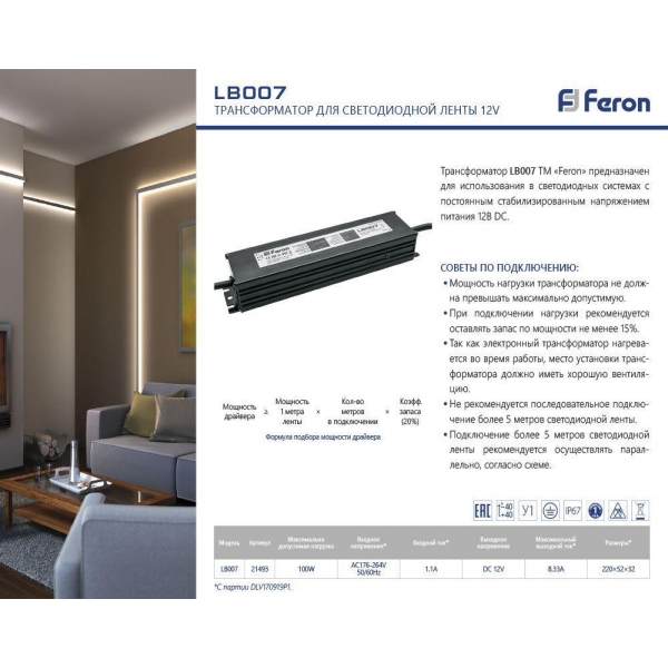 Блок питания Feron LB007 12V 100W IP67 8,33A 21493