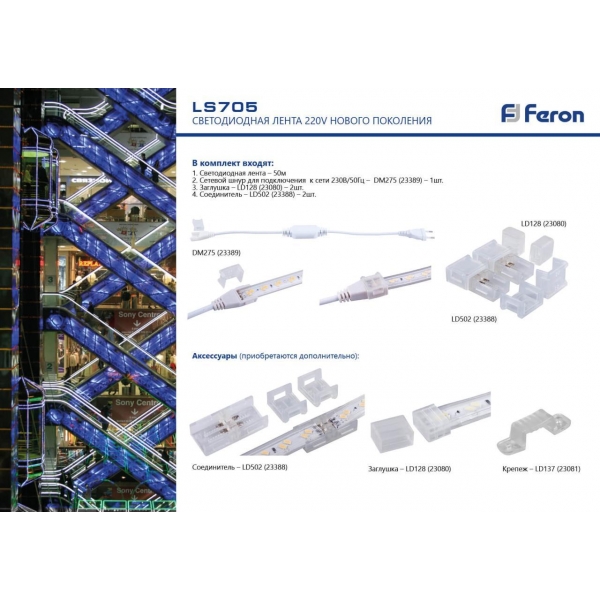 Сетевой шнур Feron для светодиодной ленты 230V LS705 (5730) на 50м DM275 23389