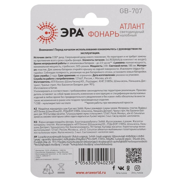 Налобный светодиодный фонарь ЭРА Атлант от батареек 25х70х43 180 лм GB-707 Б0052749