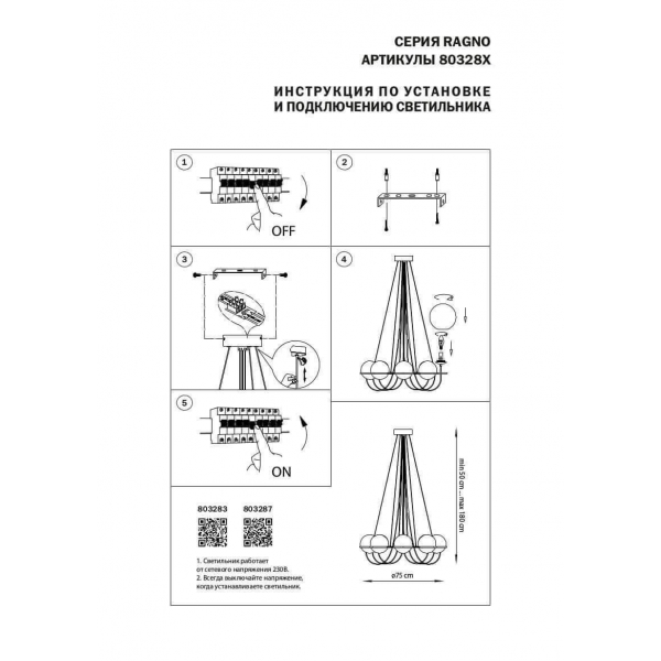 Подвесная люстра Lightstar Globo 803287