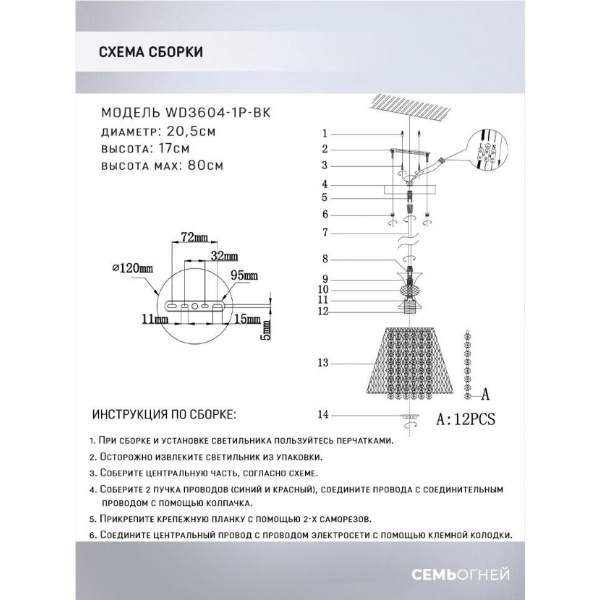 Подвесной светильник Seven Fires Metida WD3604/1P-BK