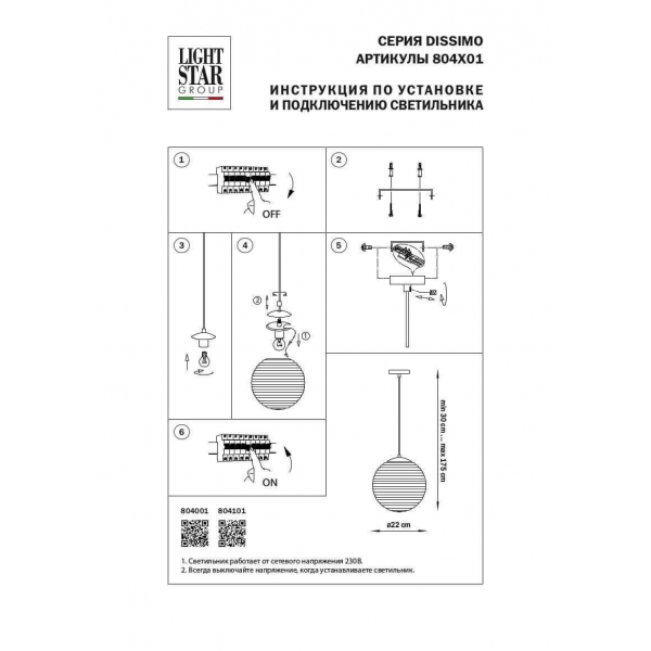 Подвесной светильник Lightstar Dissimo 804101