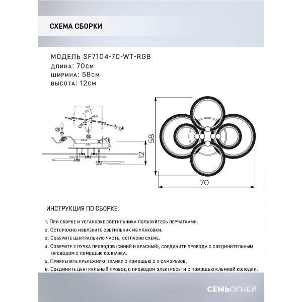 Потолочная светодиодная люстра Seven Fires Marton SF7104/7C-WT-RGB