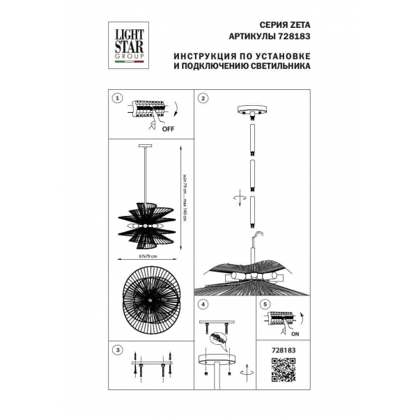 Подвесная люстра Lightstar Zeta 728183