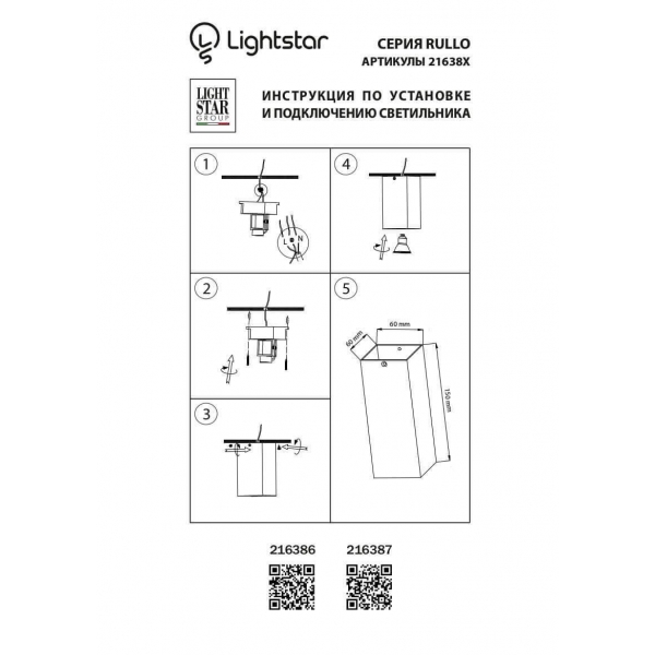 Потолочный светильник Lightstar Rullo 216386