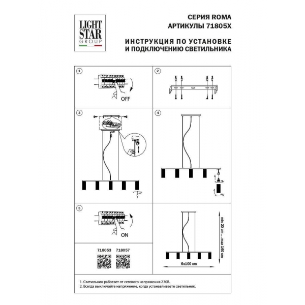 Подвесная люстра Lightstar Roma 718057