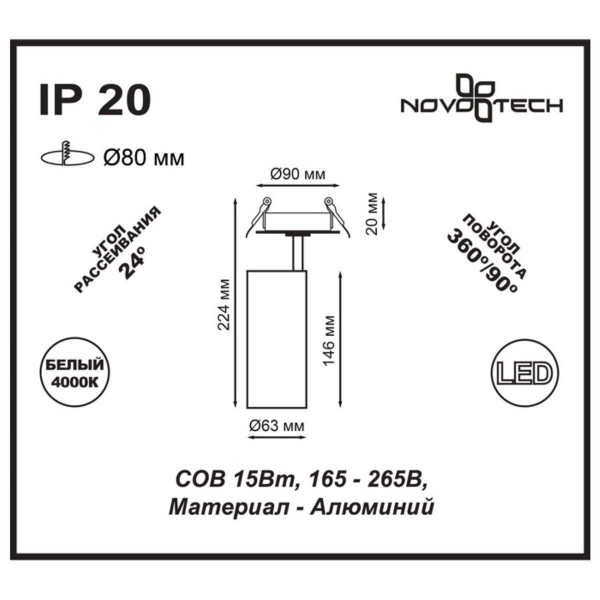 Встраиваемый спот Novotech Spot Selene 357551