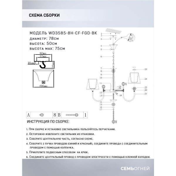 Подвесная люстра Seven Fires Gilliana WD3585/8H-CF-FGD-BK