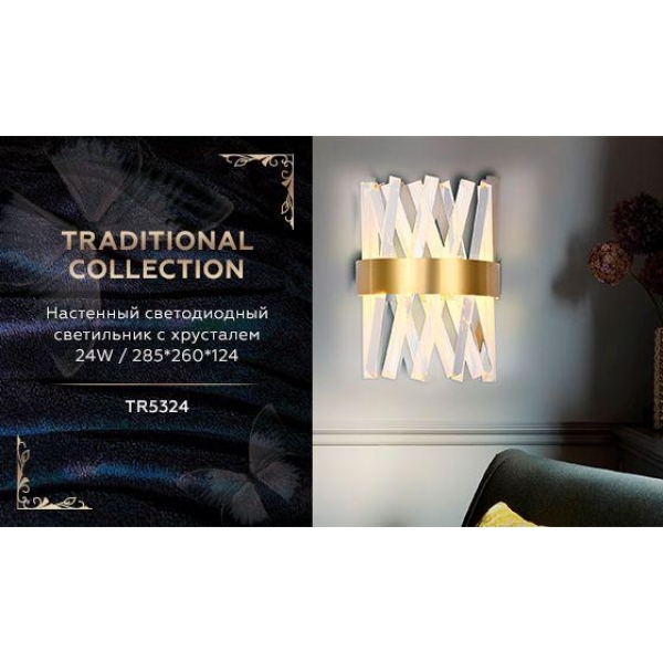 Настенный светодиодный светильник Ambrella light Traditional TR5324
