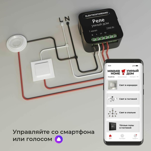 Реле Wi-Fi Elektrostandard (Умный дом) 76006/00 a059324