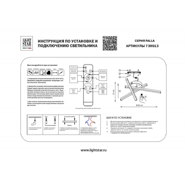 Потолочная светодиодная люстра Lightstar Palla 739013