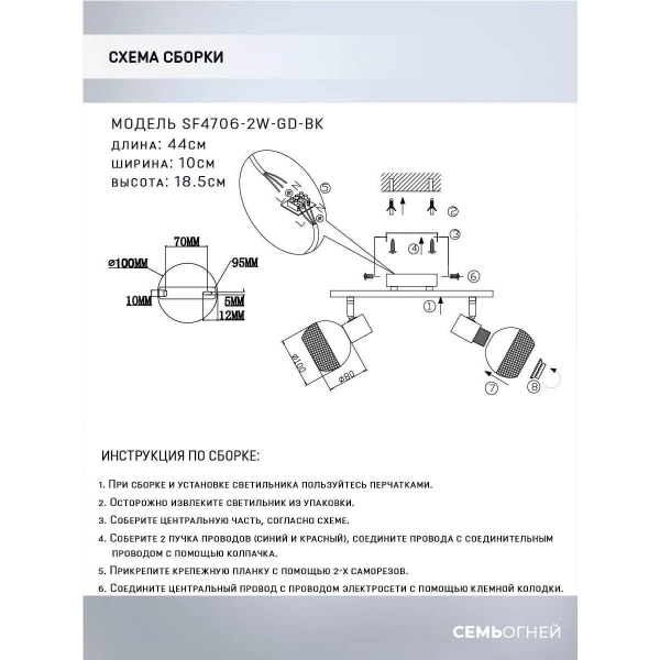 Спот Seven Fires Dzhuvela SF4706/2W-GD-BK