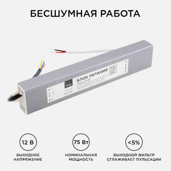 Блок питания Apeyron 12V 75W IP67 6,25A 03-105