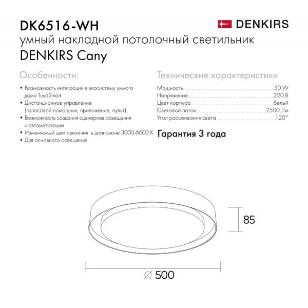 Потолочный светодиодный светильник Denkirs DK6516-WH